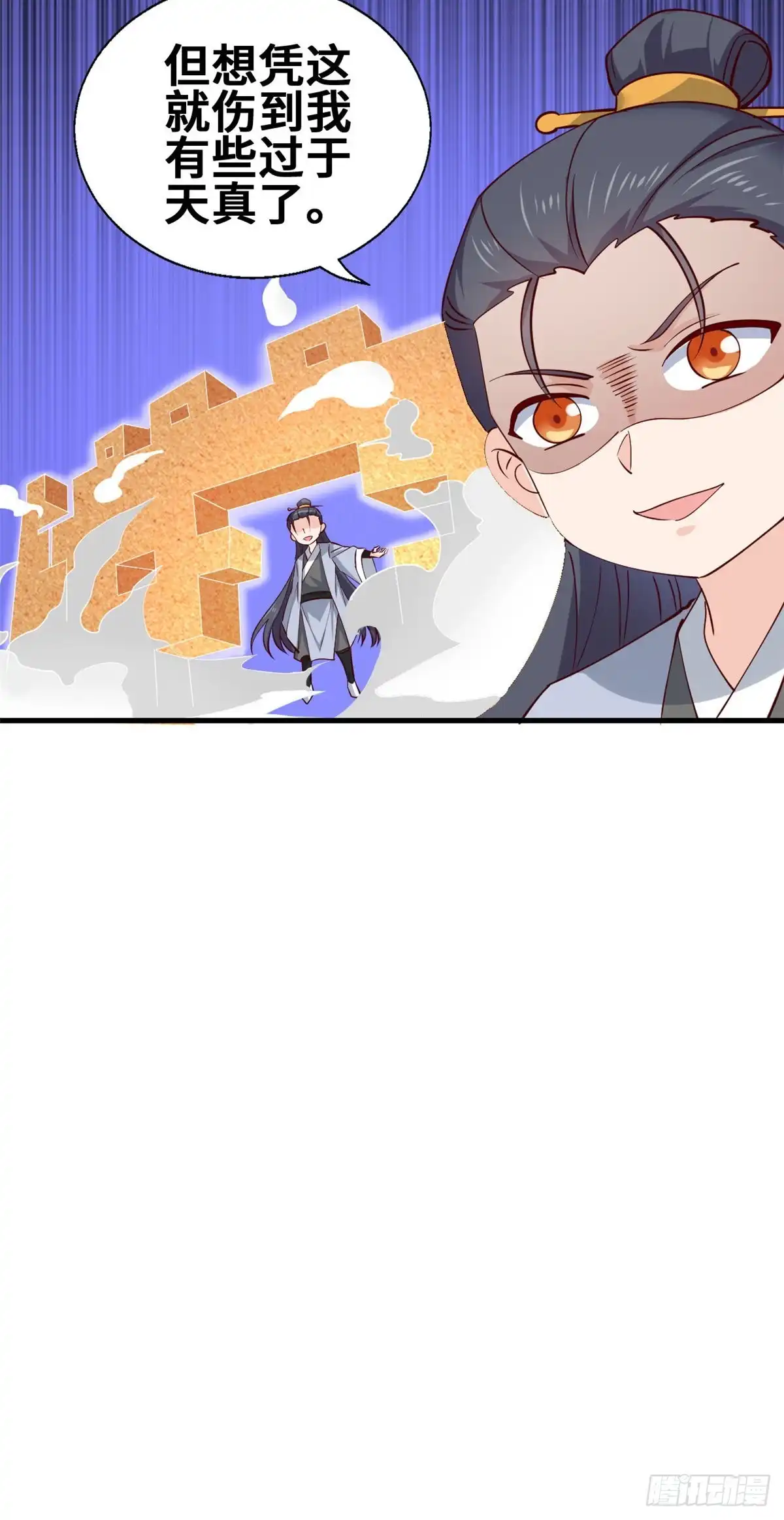 《龙王的女婿》55 剑阵已成！ 第12页