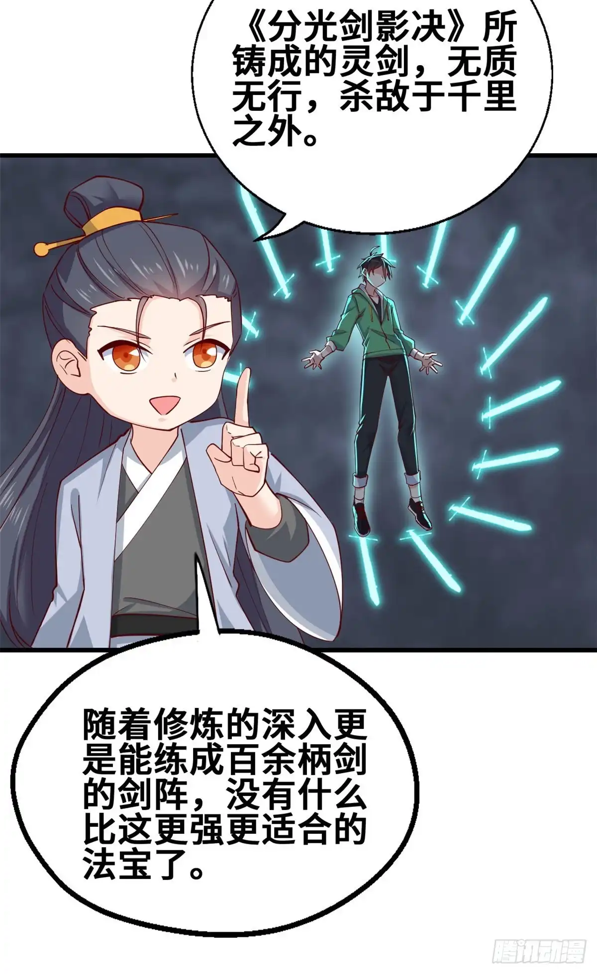 《龙王的女婿》55 剑阵已成！ 第24页