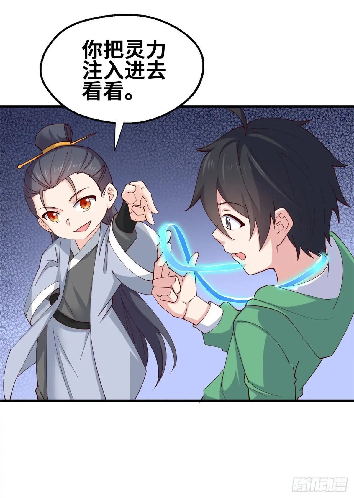 《龙王的女婿》55 剑阵已成！ 第29页