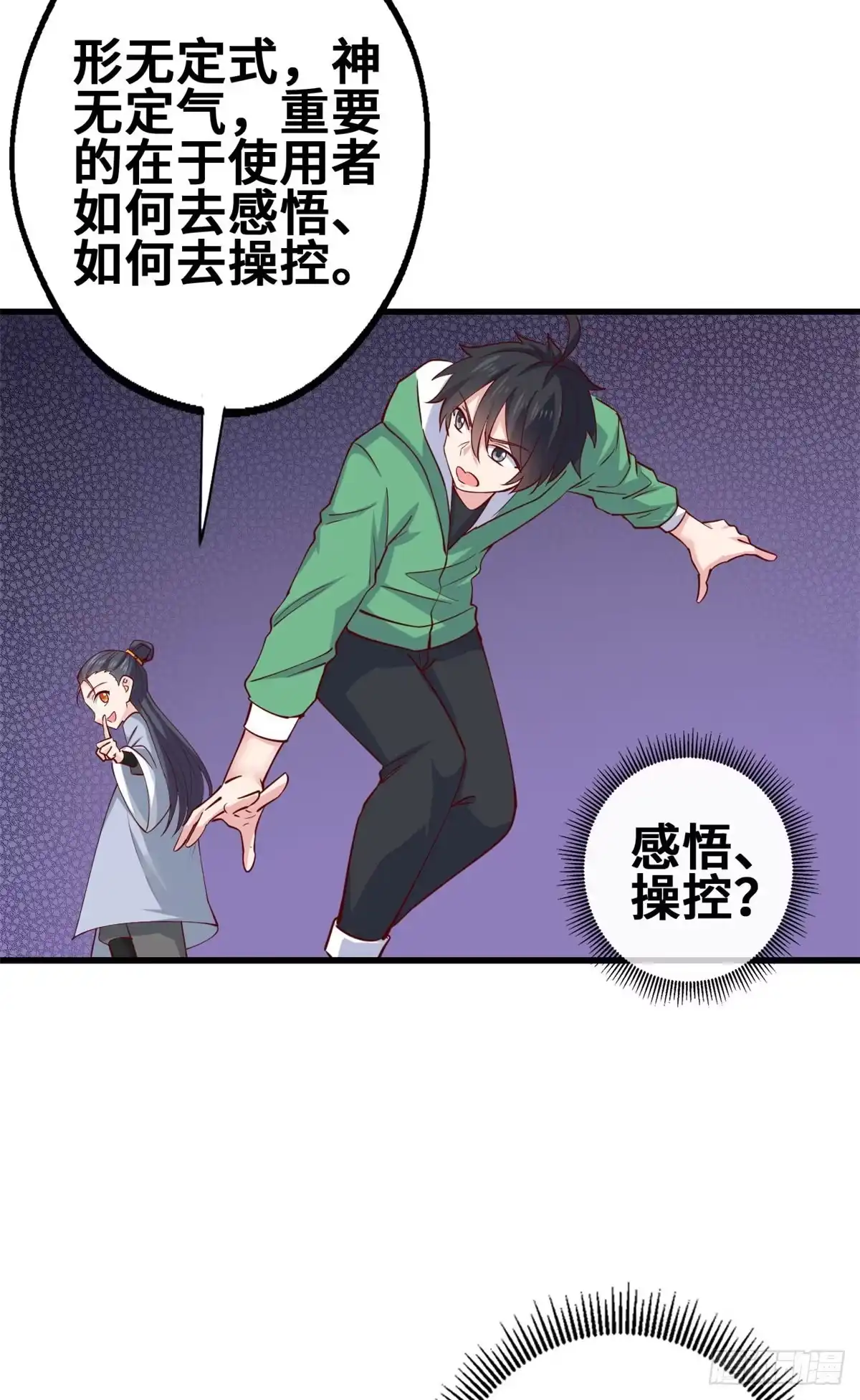 《龙王的女婿》55 剑阵已成！ 第15页