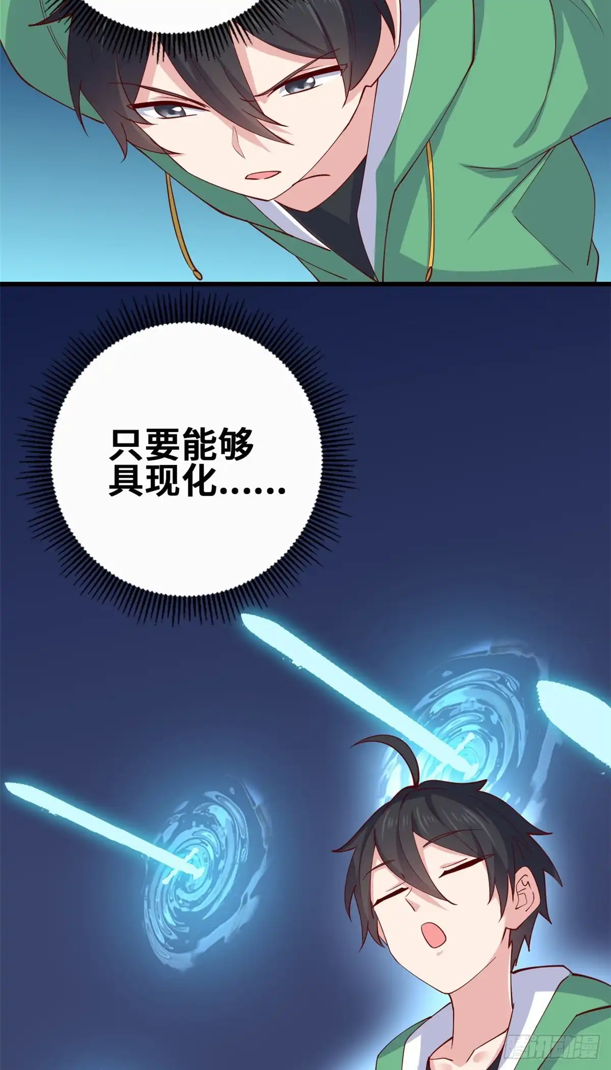 《龙王的女婿》55 剑阵已成！ 第17页
