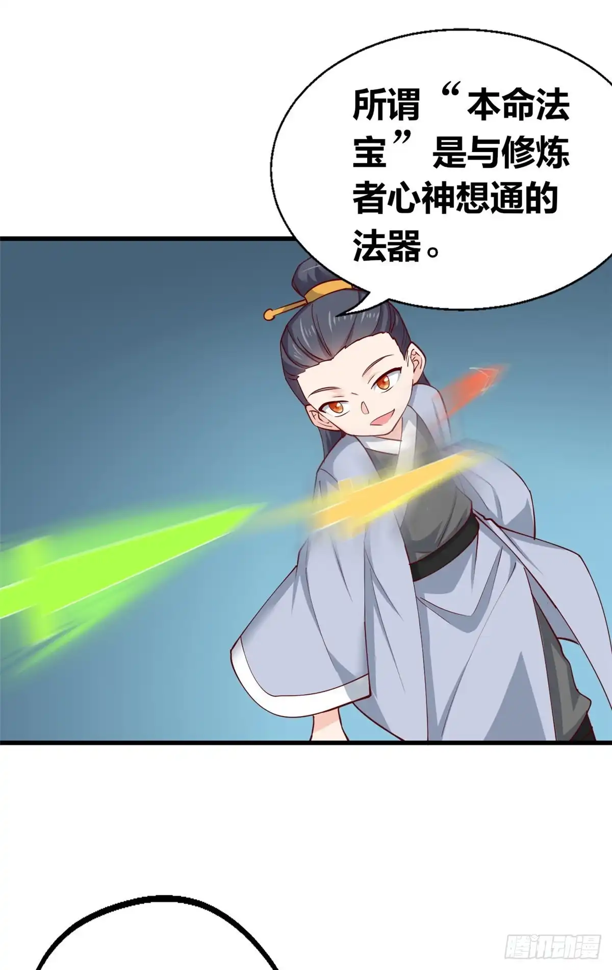 《龙王的女婿》55 剑阵已成！ 第14页