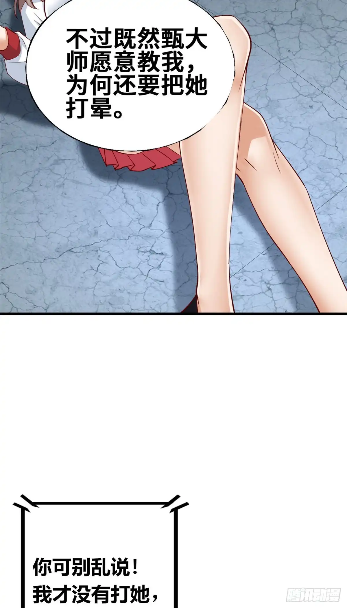《龙王的女婿》55 剑阵已成！ 第22页