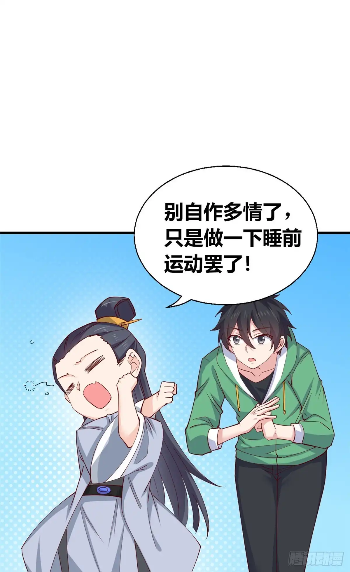 《龙王的女婿》55 剑阵已成！ 第20页