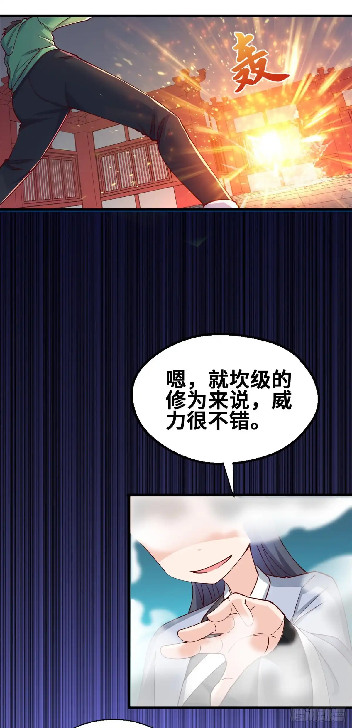 《龙王的女婿》55 剑阵已成！ 第11页