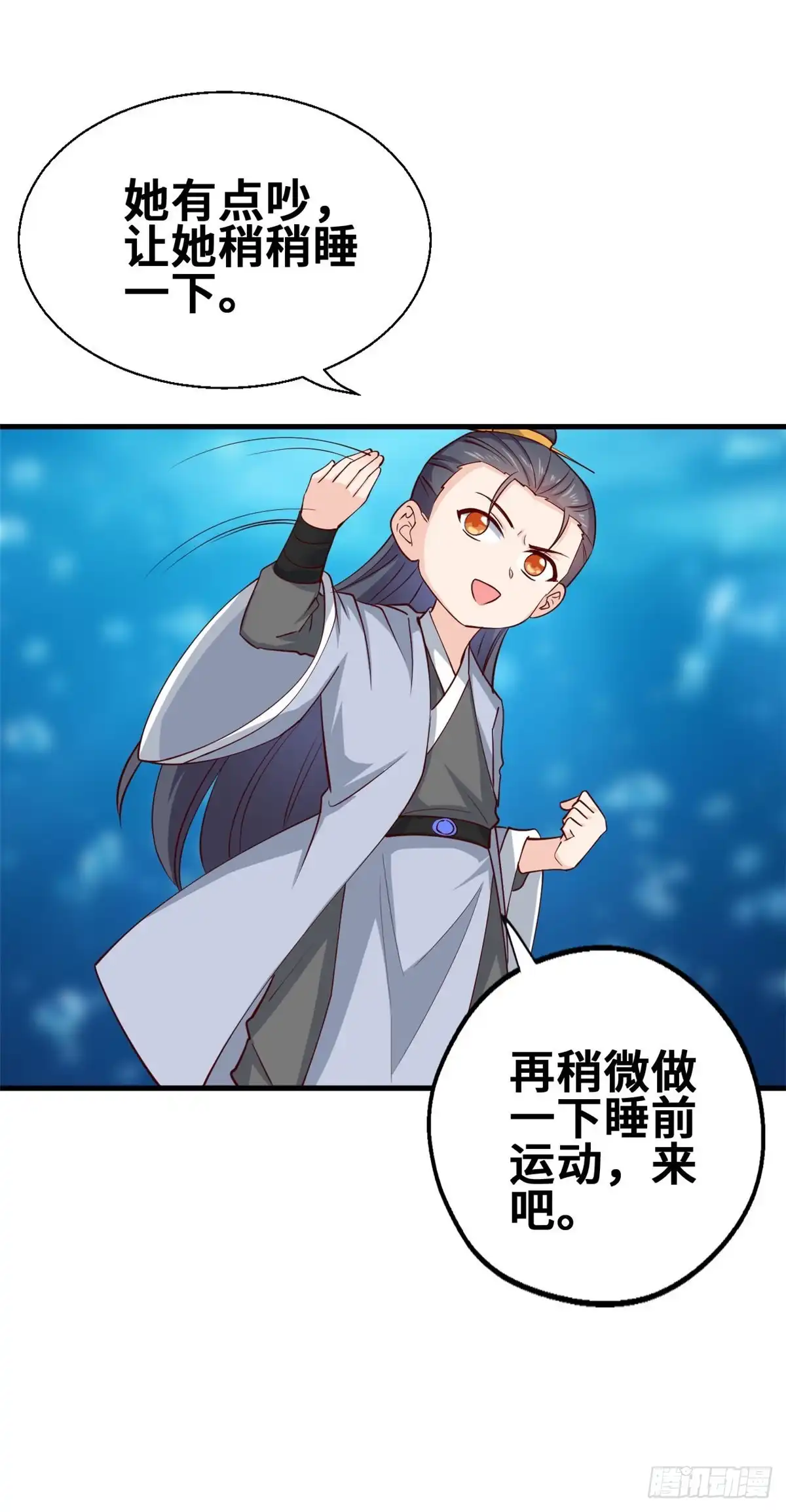 《龙王的女婿》55 剑阵已成！ 第7页