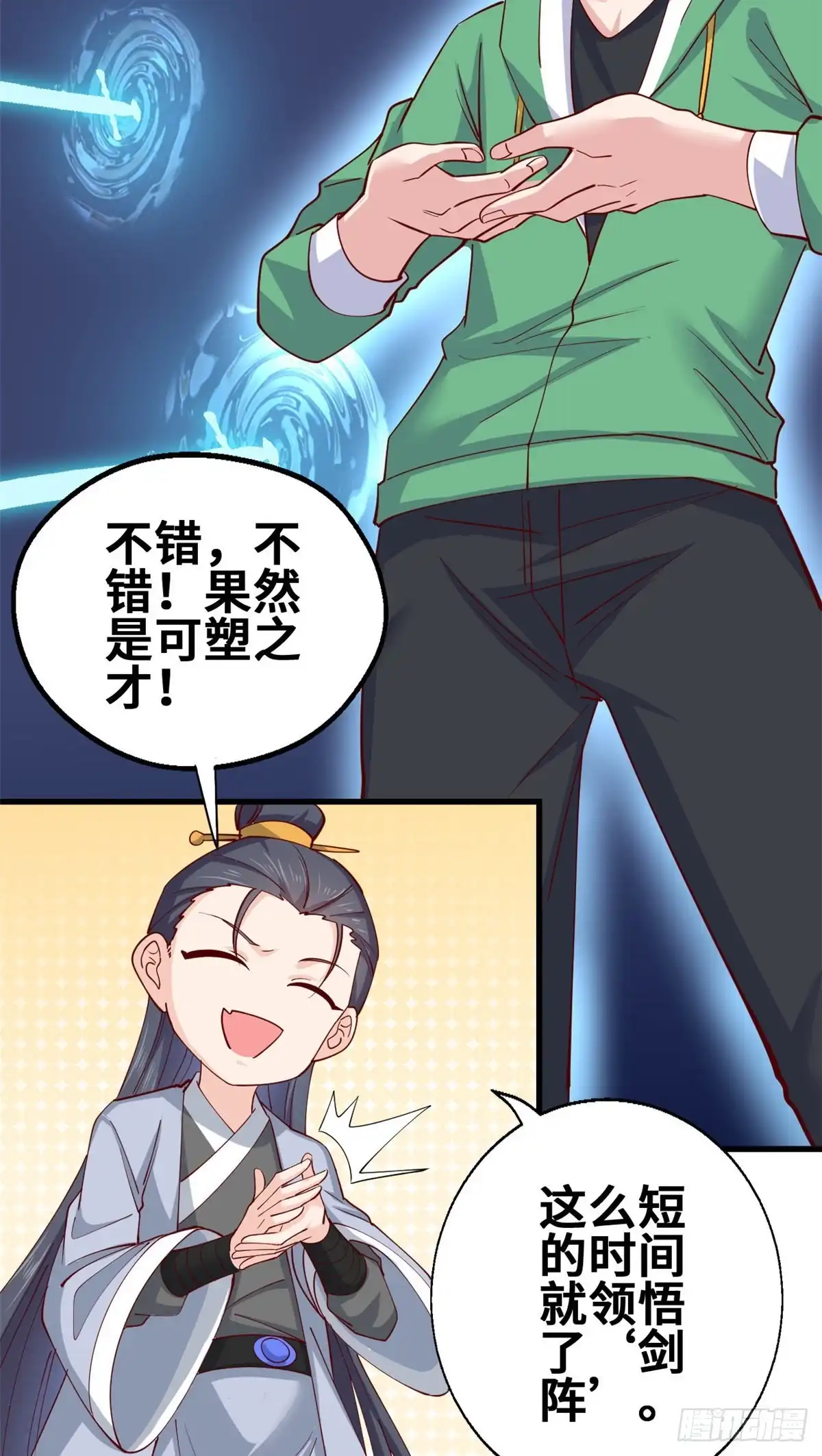 《龙王的女婿》55 剑阵已成！ 第18页