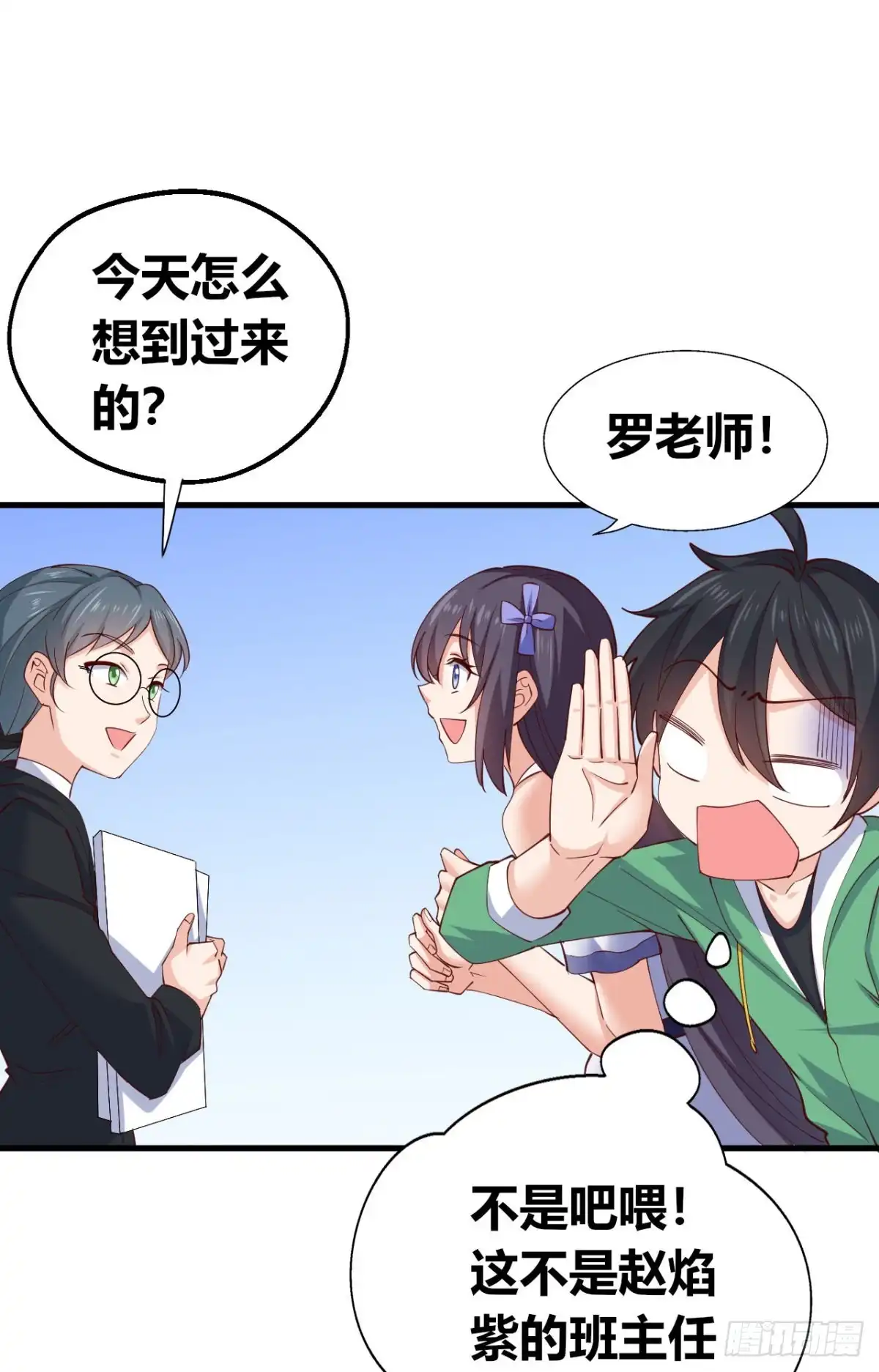 《龙王的女婿》56 重回母校 第22页
