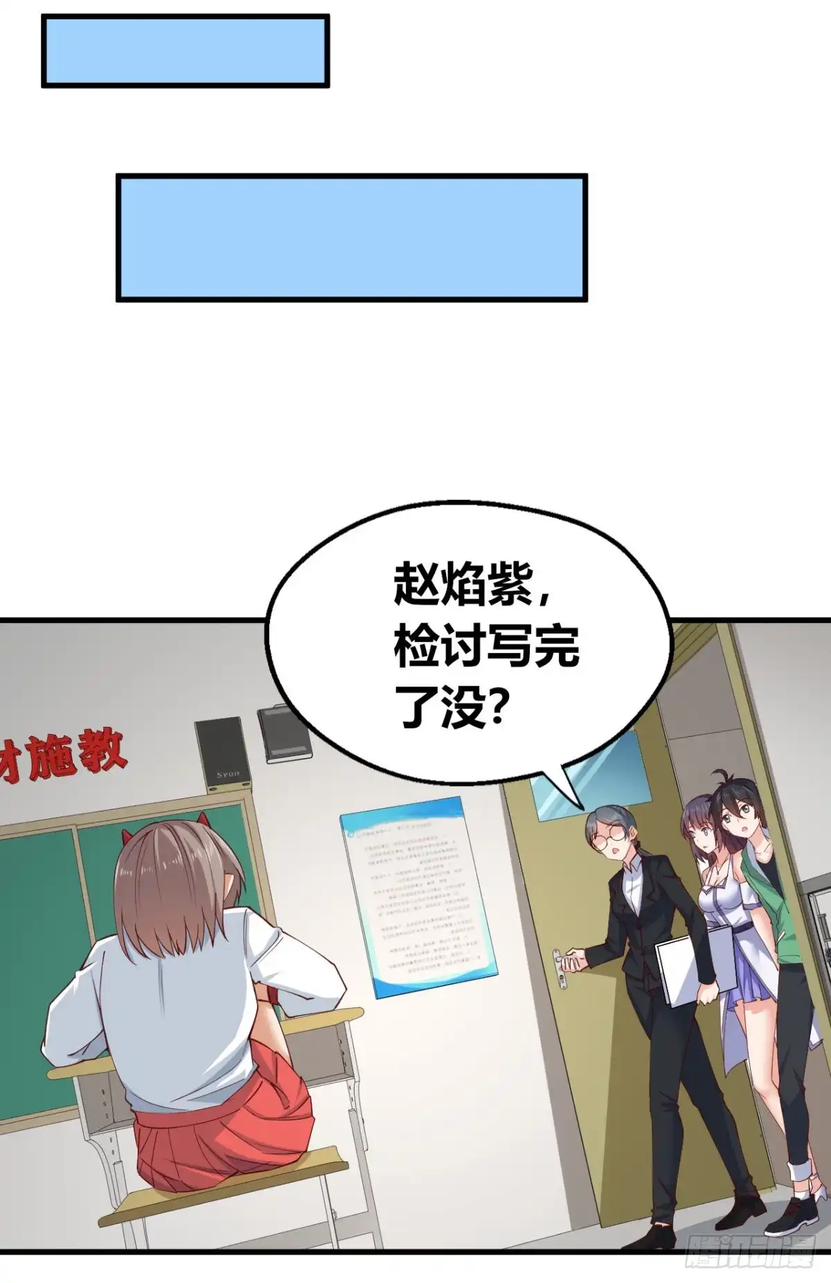 《龙王的女婿》56 重回母校 第27页