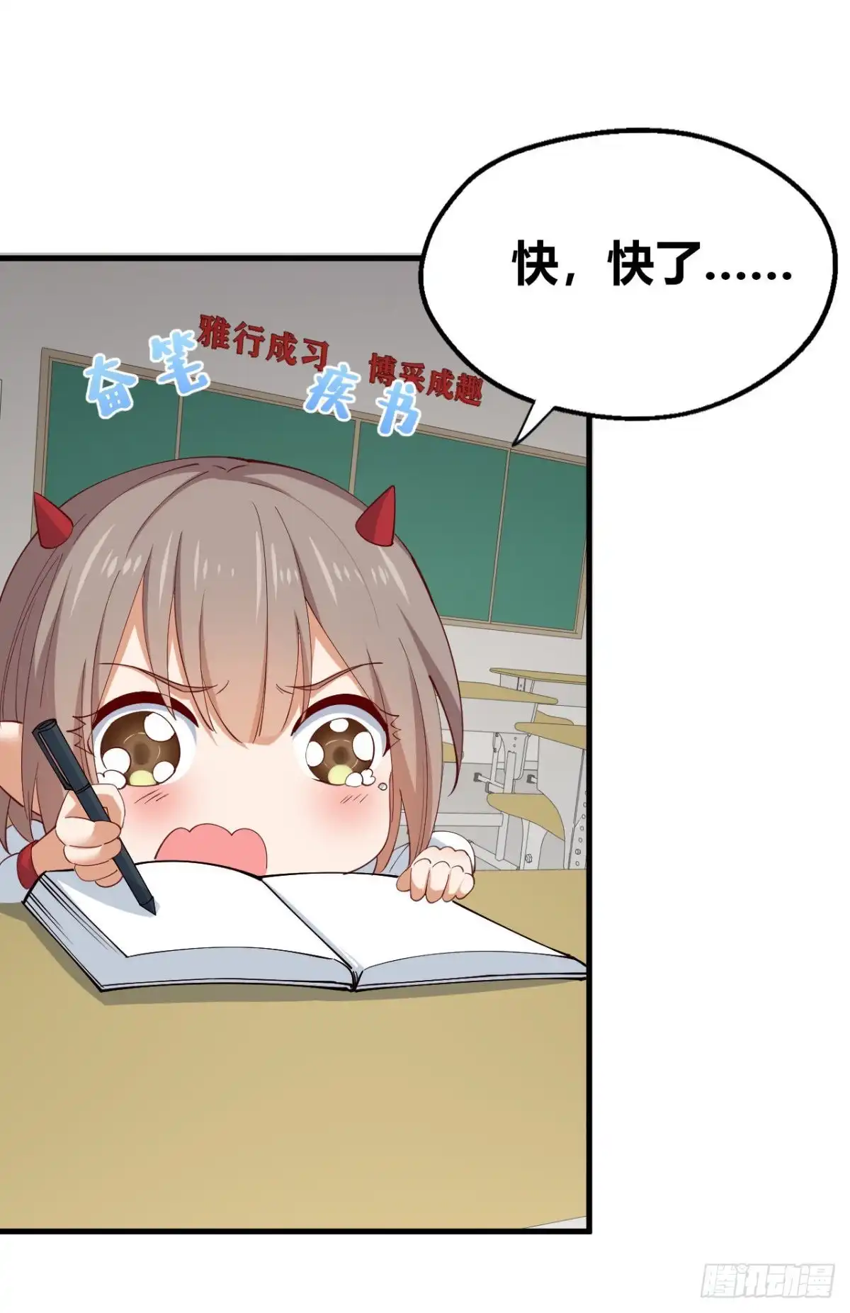 《龙王的女婿》56 重回母校 第28页