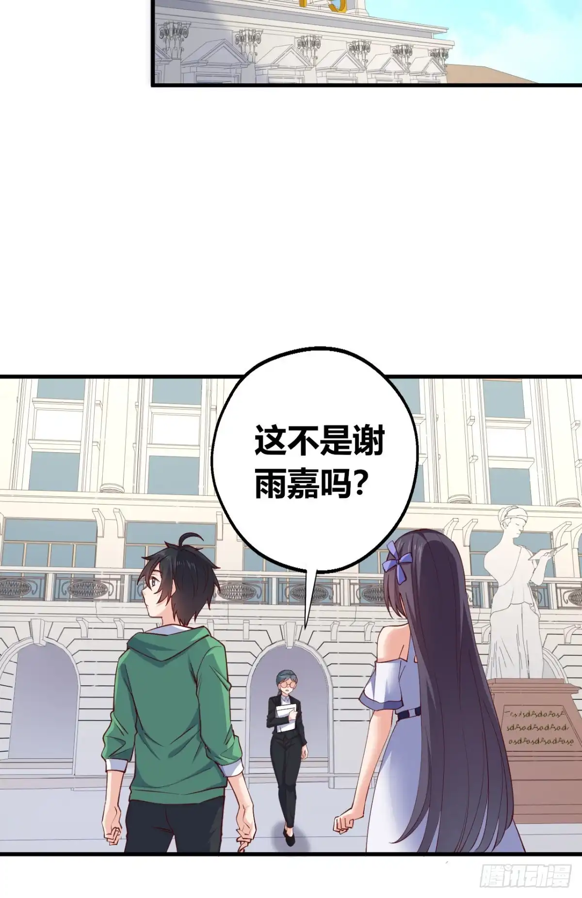 《龙王的女婿》56 重回母校 第21页