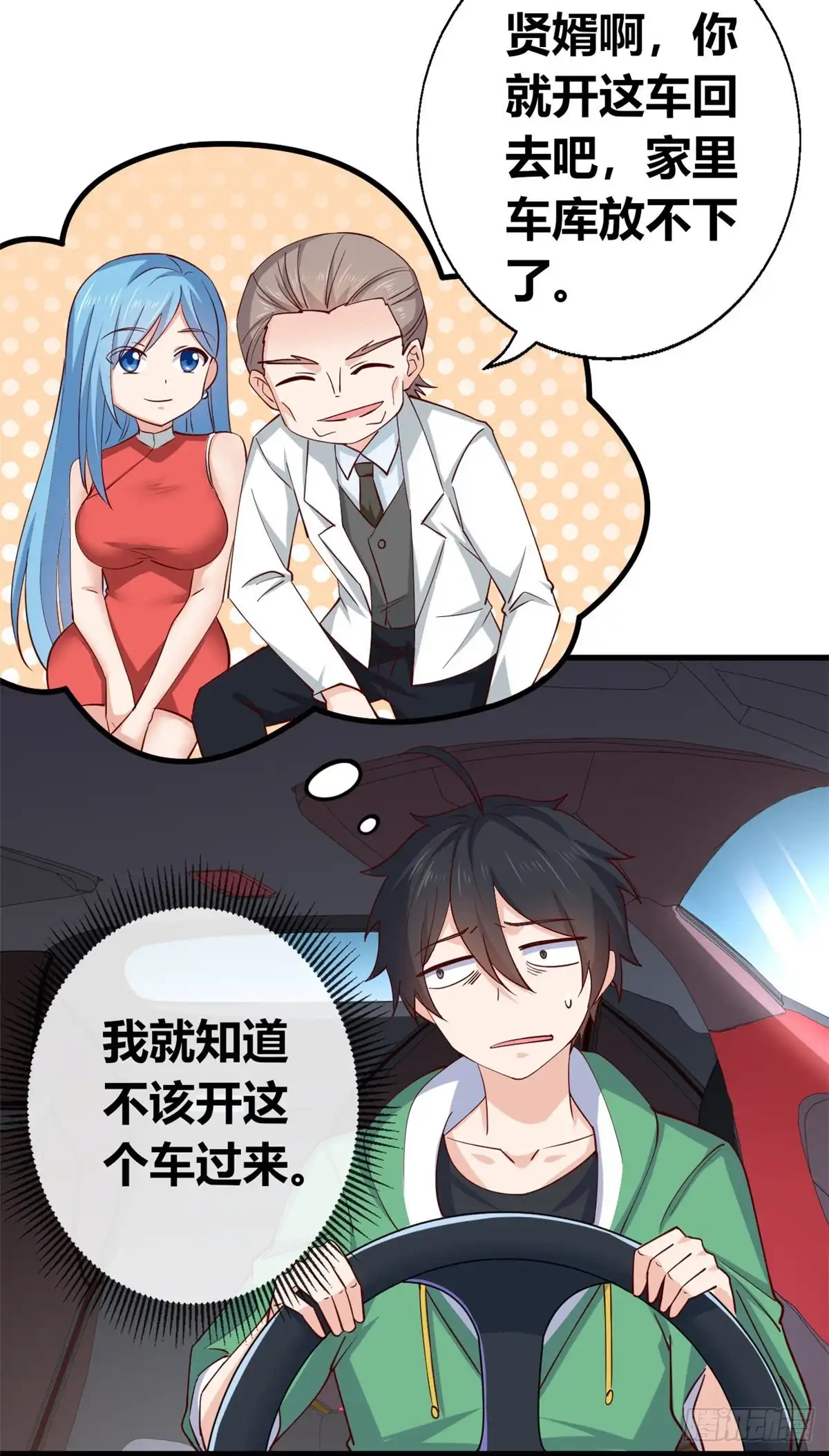 《龙王的女婿》56 重回母校 第5页