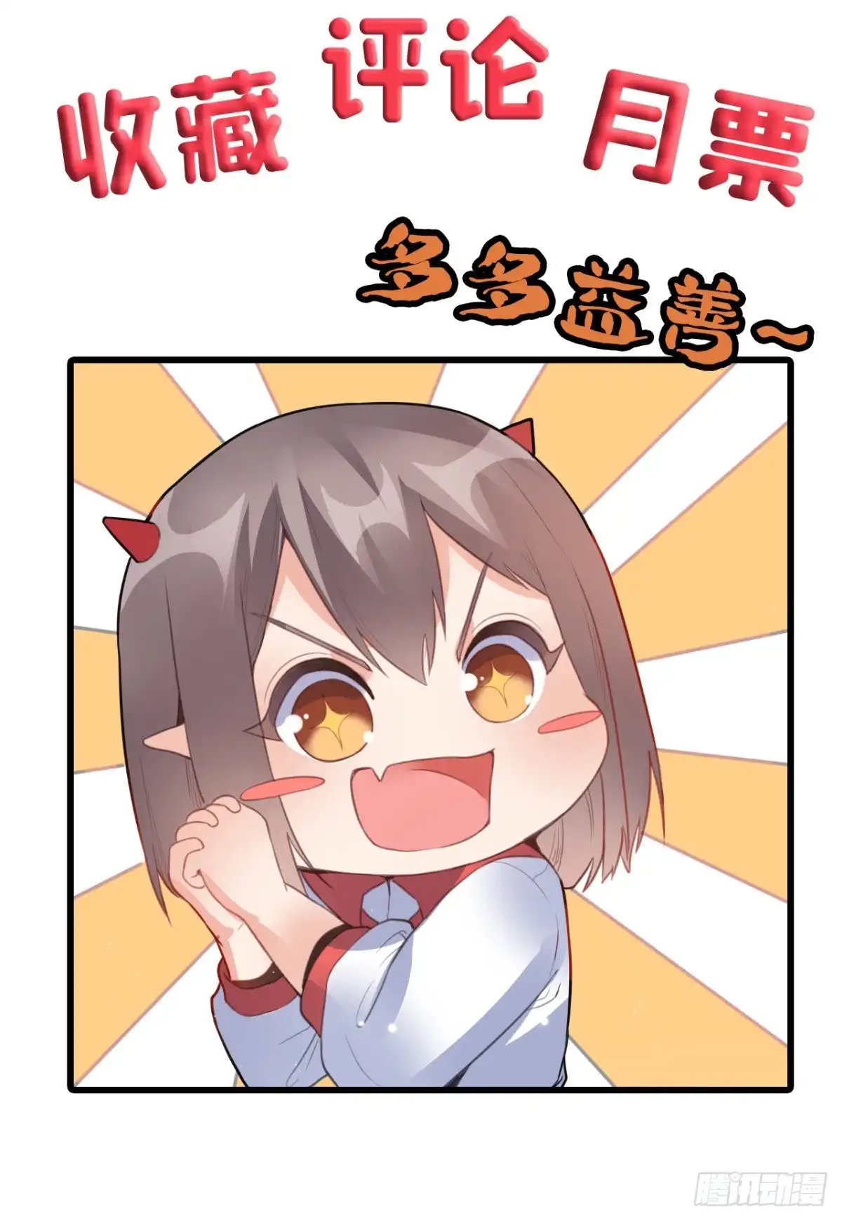 《龙王的女婿》56 重回母校 第33页
