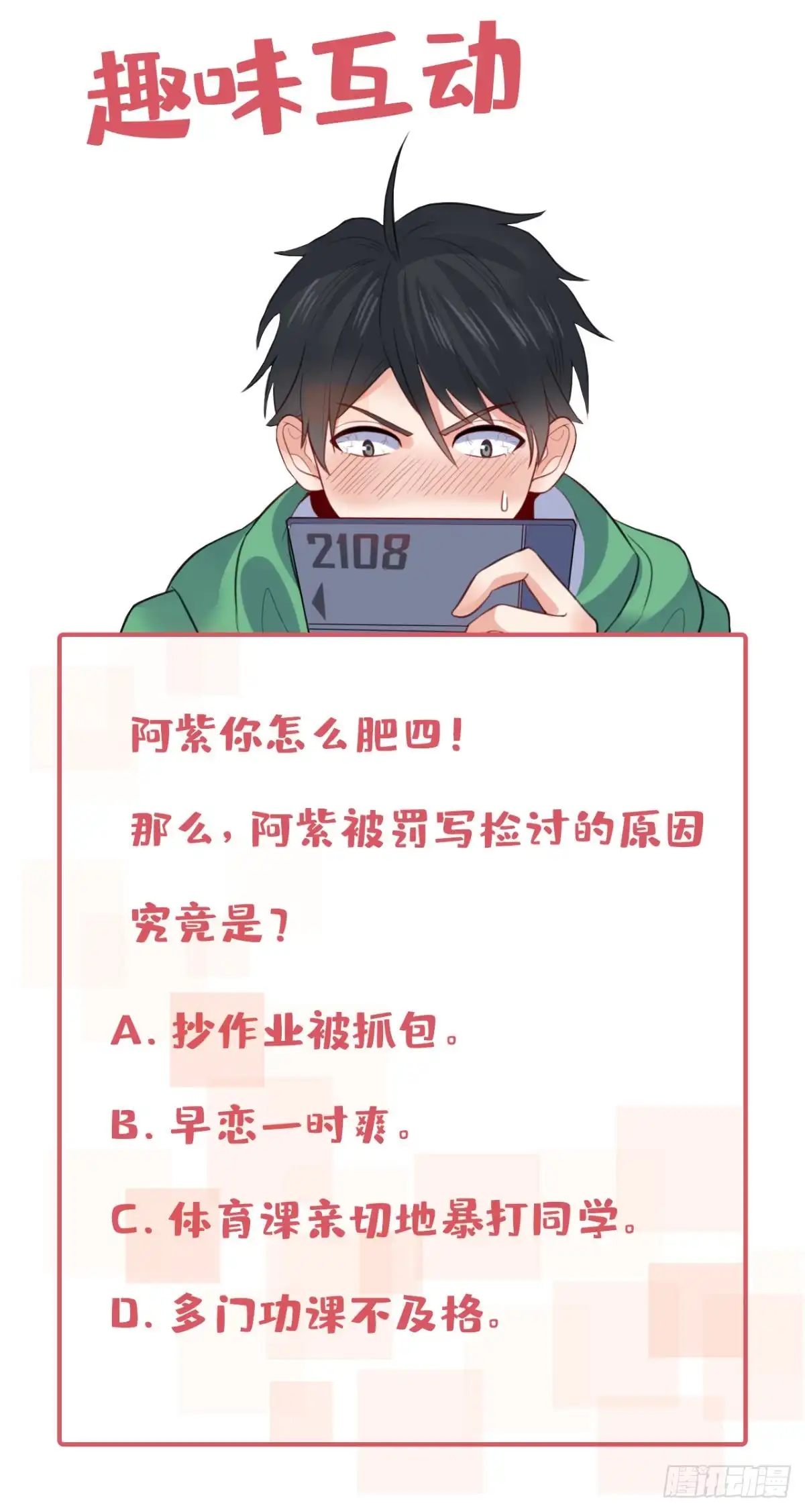《龙王的女婿》56 重回母校 第32页