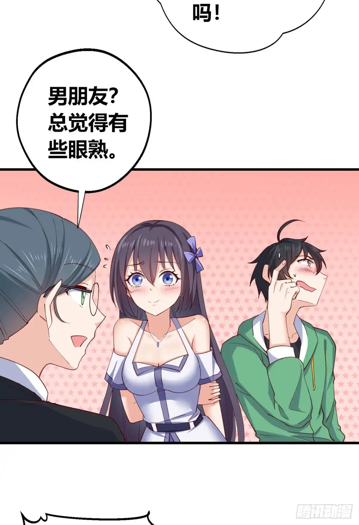 《龙王的女婿》56 重回母校 第23页