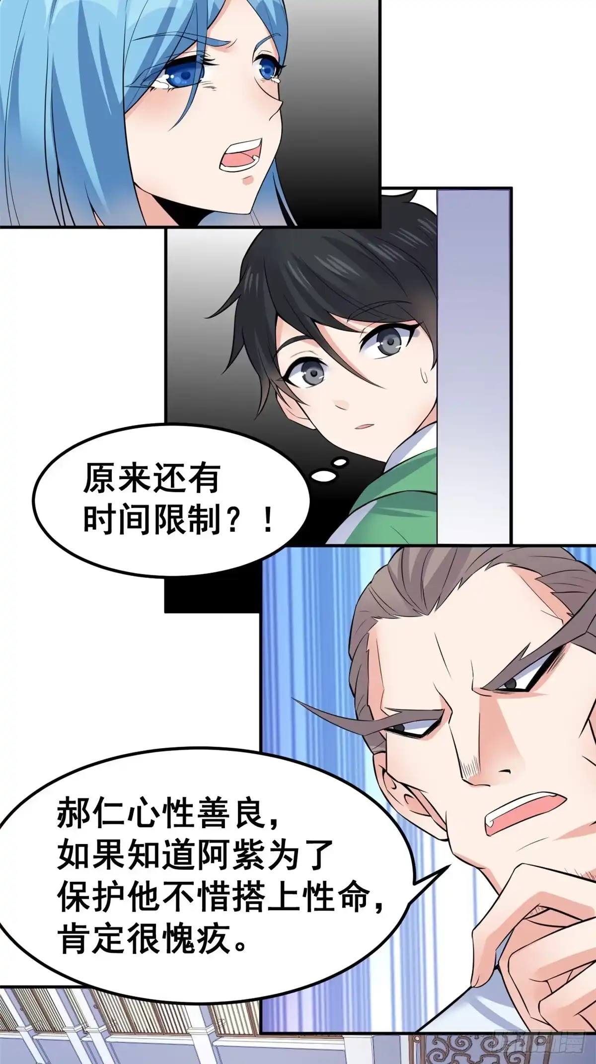 《龙王的女婿》05 一番苦心 第19页