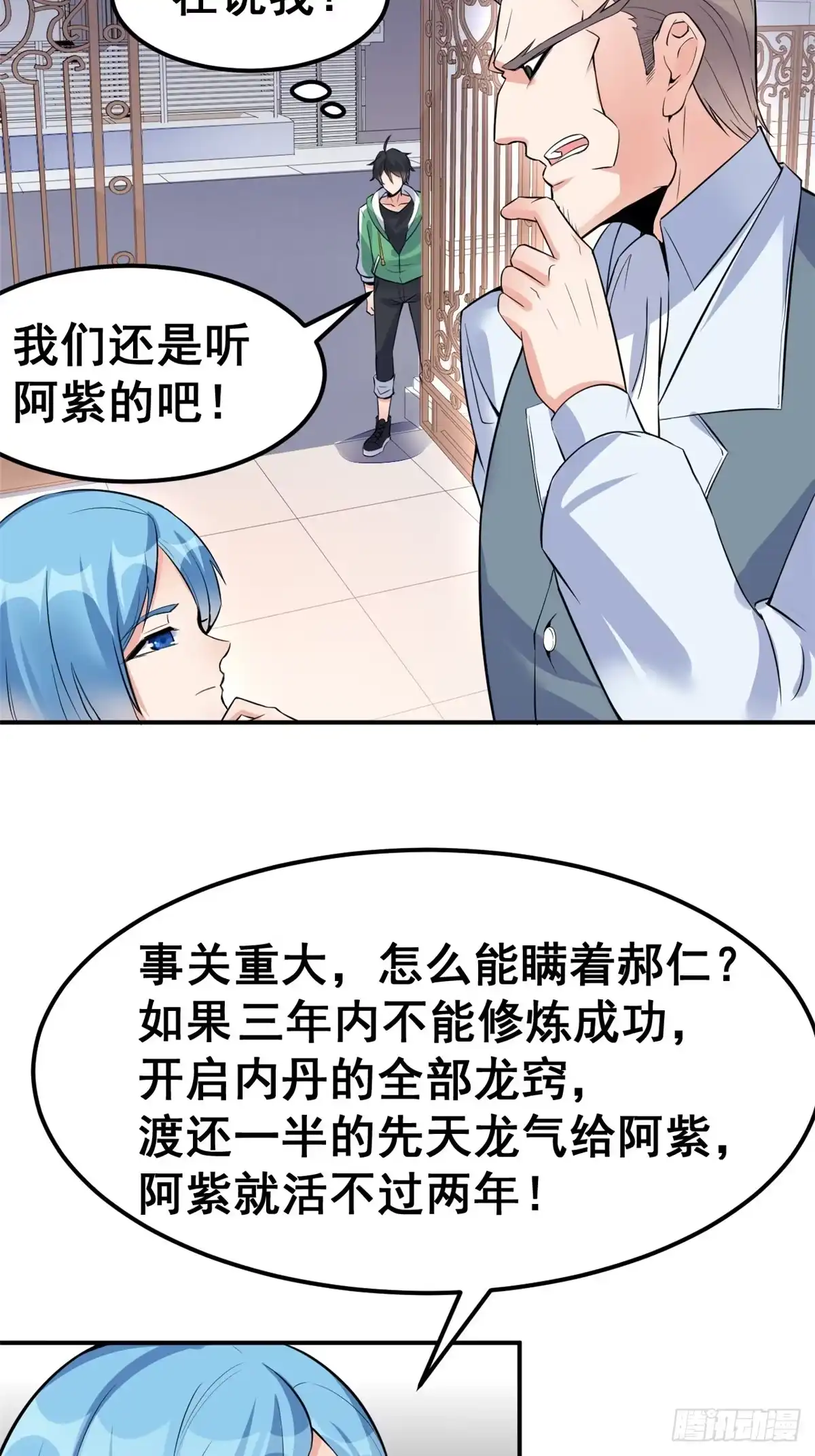 《龙王的女婿》05 一番苦心 第18页