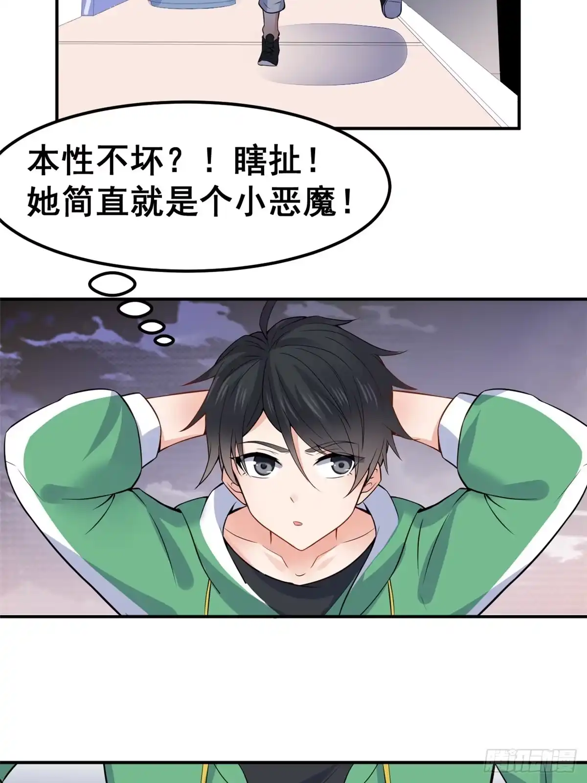 《龙王的女婿》05 一番苦心 第13页