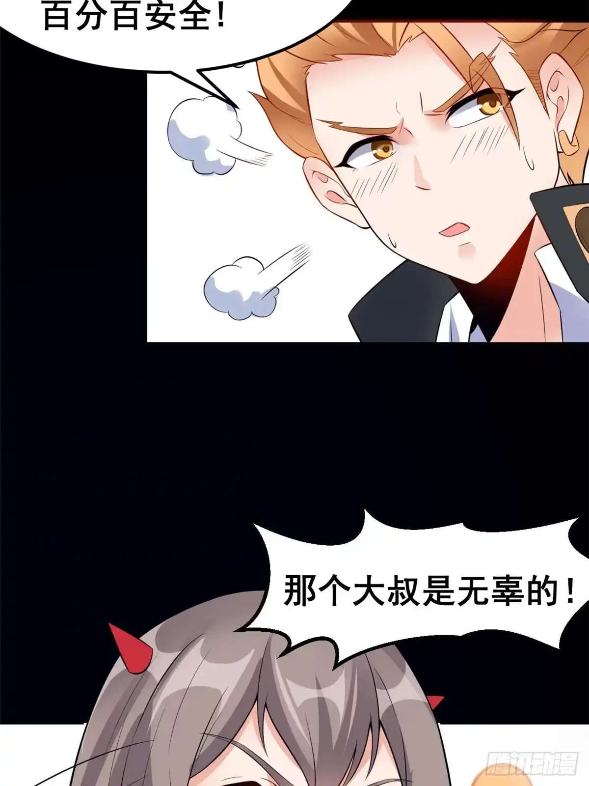 《龙王的女婿》05 一番苦心 第32页