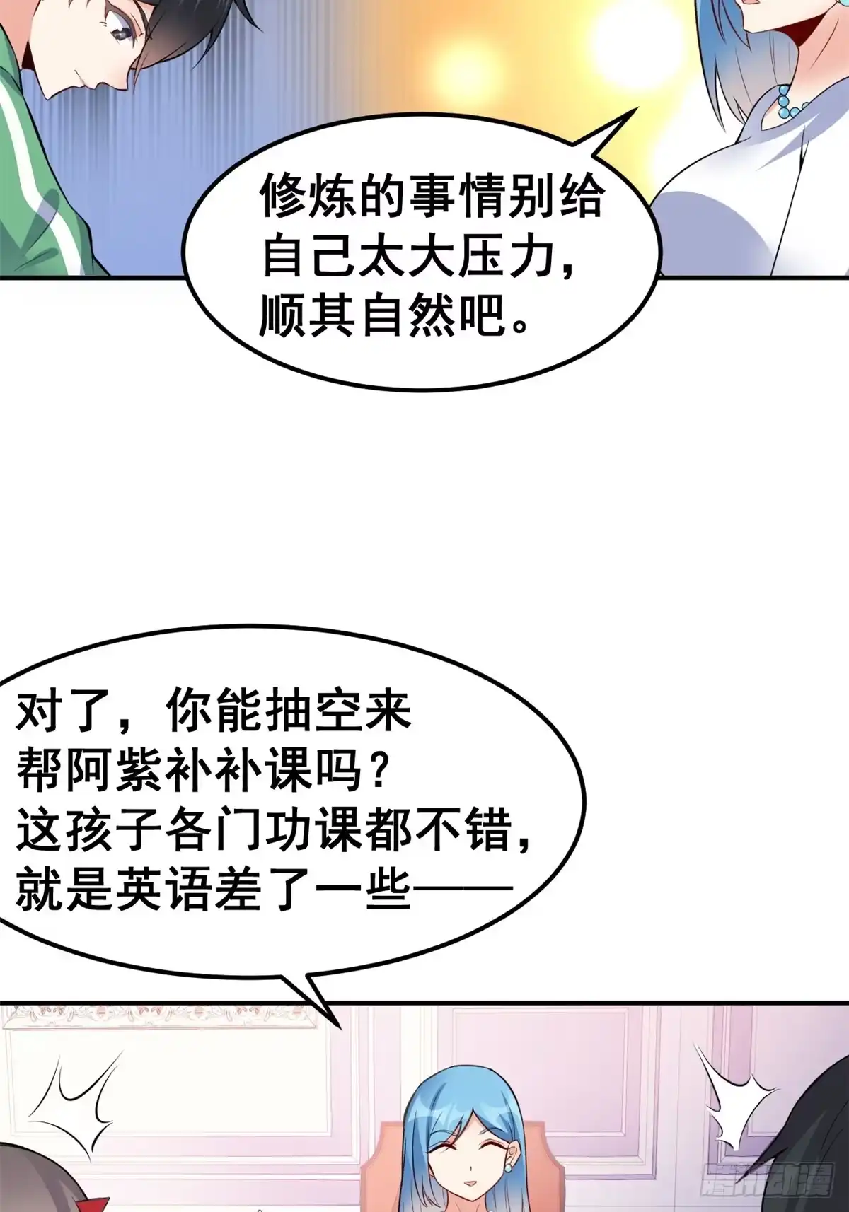 《龙王的女婿》05 一番苦心 第4页