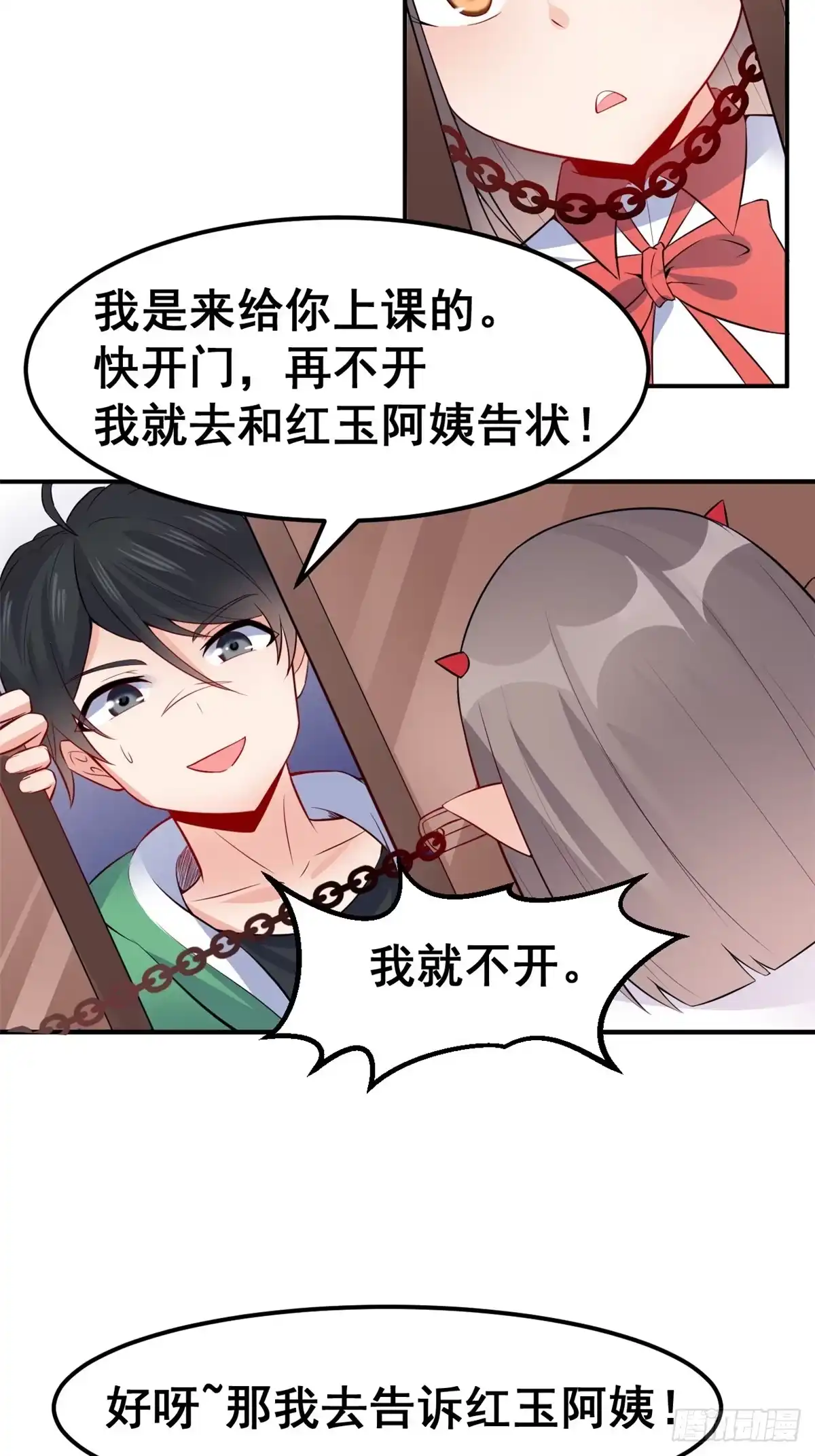 《龙王的女婿》05 一番苦心 第41页