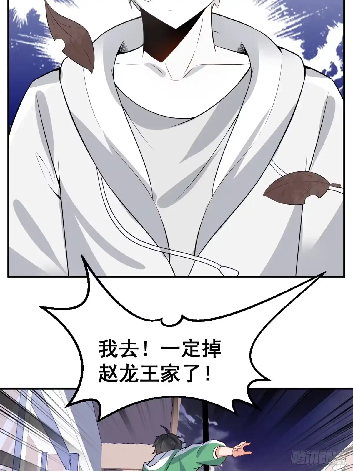 《龙王的女婿》05 一番苦心 第15页