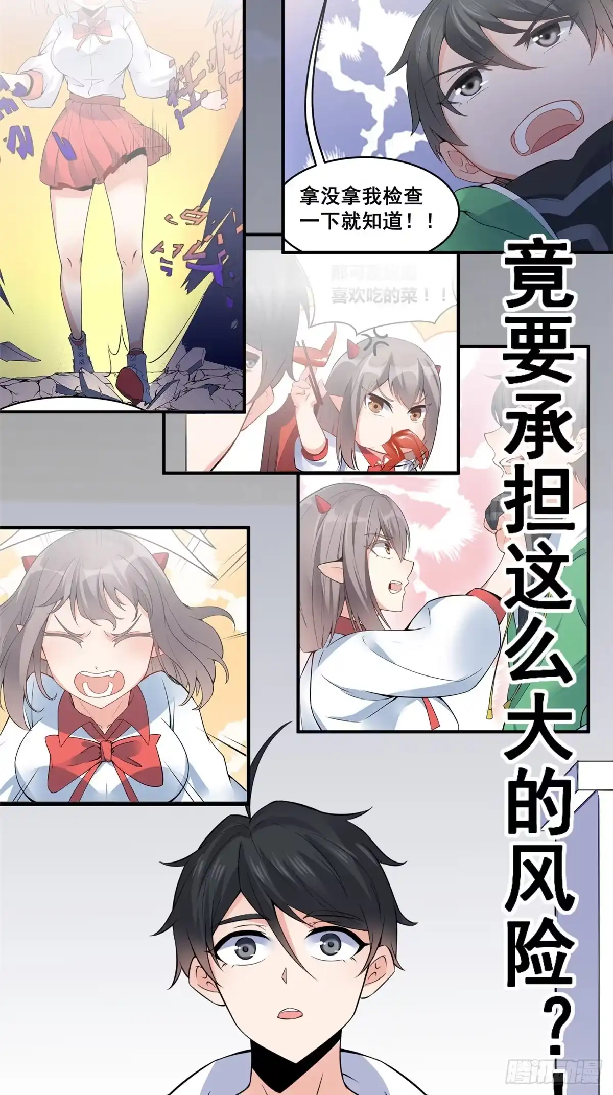 《龙王的女婿》05 一番苦心 第21页