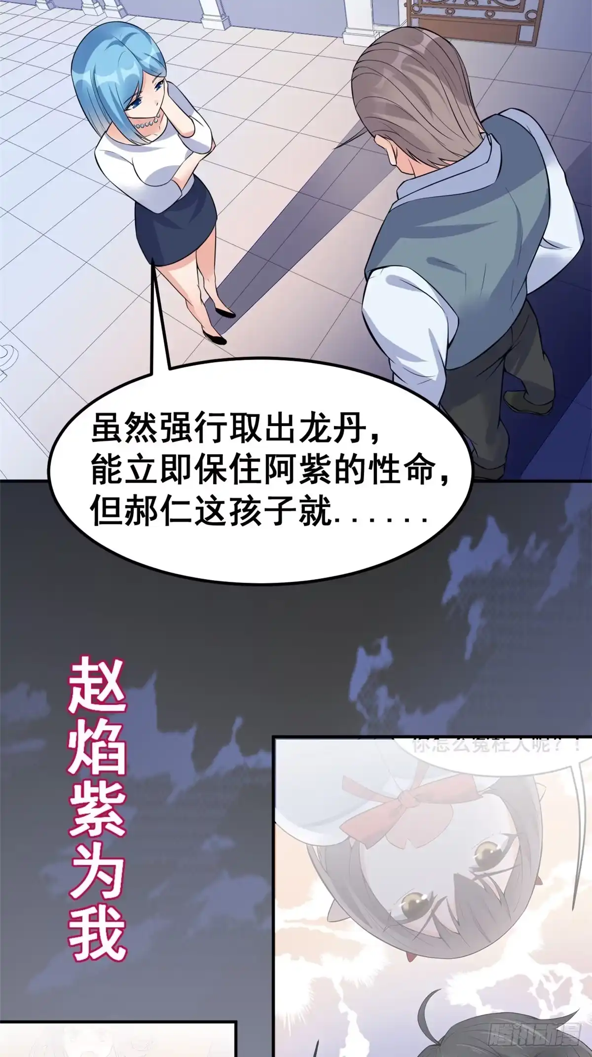 《龙王的女婿》05 一番苦心 第20页