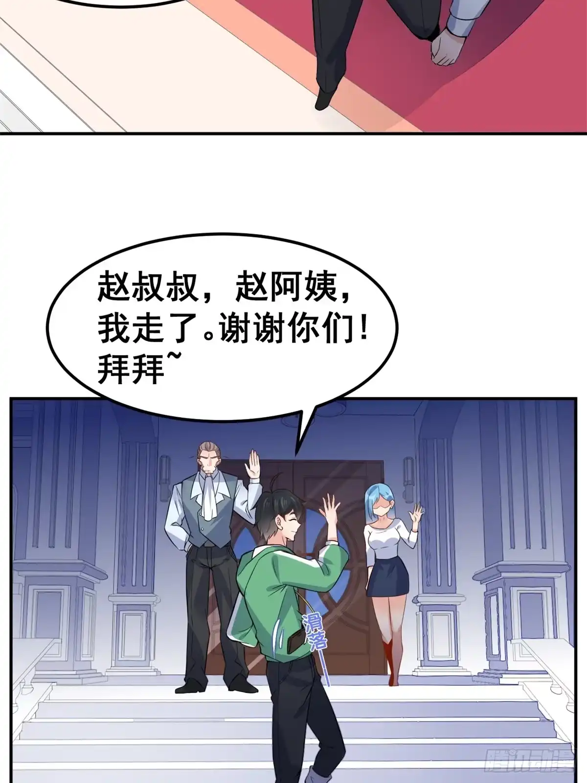 《龙王的女婿》05 一番苦心 第11页
