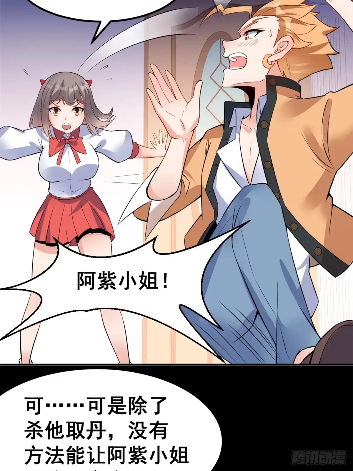 《龙王的女婿》05 一番苦心 第31页
