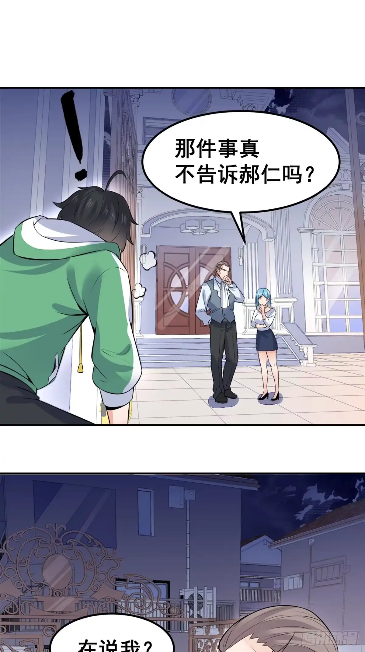 《龙王的女婿》05 一番苦心 第17页