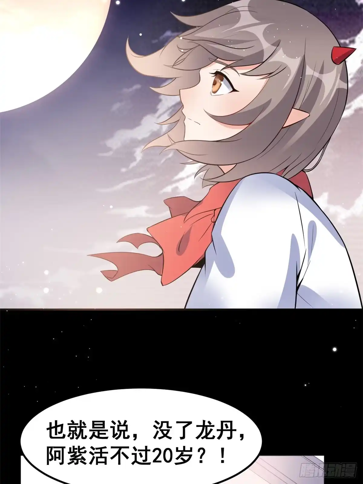 《龙王的女婿》05 一番苦心 第27页