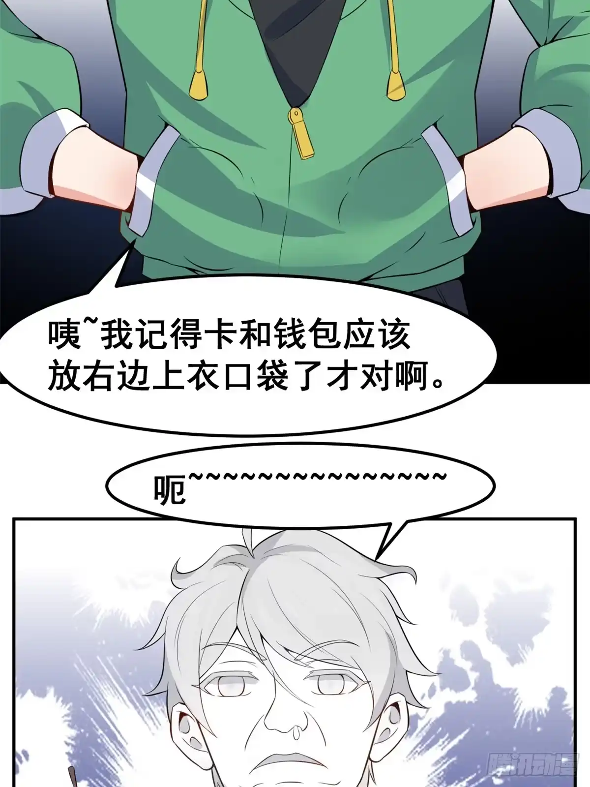 《龙王的女婿》05 一番苦心 第14页