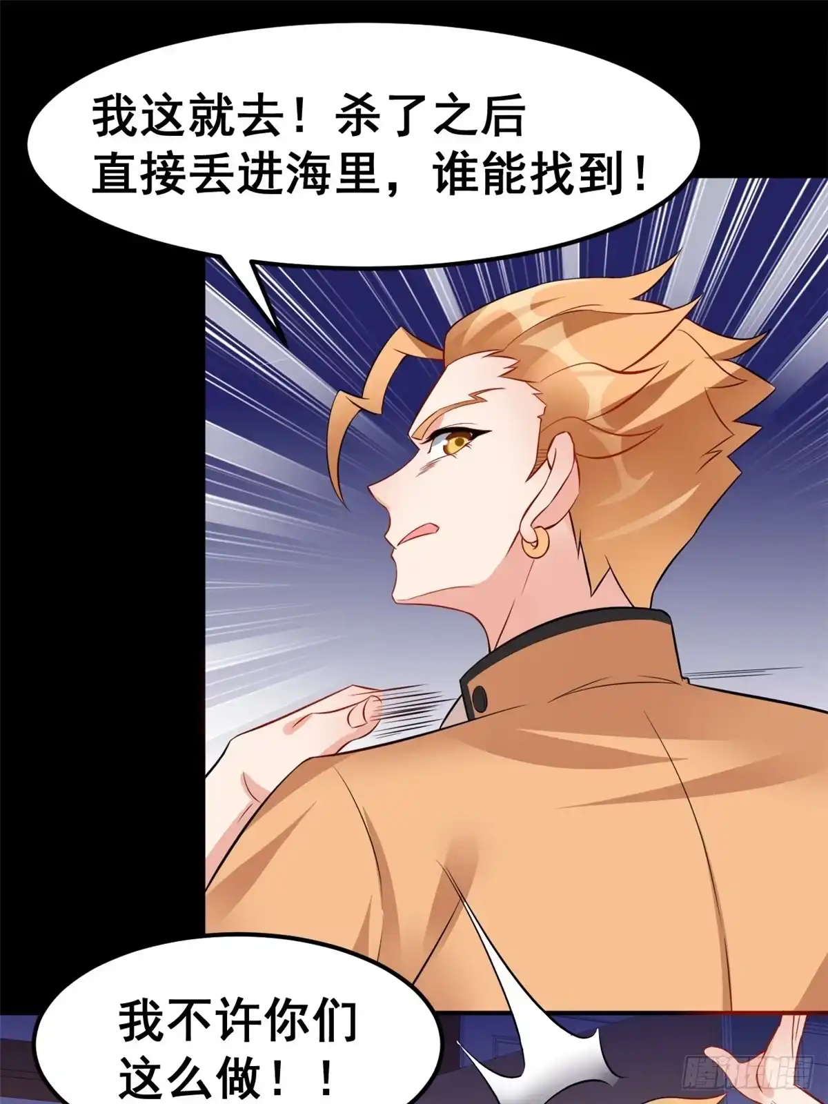 《龙王的女婿》05 一番苦心 第30页