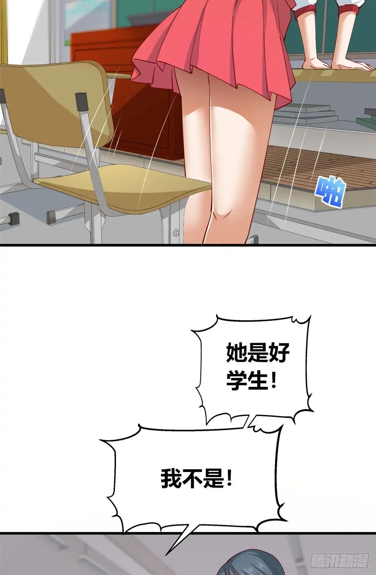 《龙王的女婿》57 三人 第6页