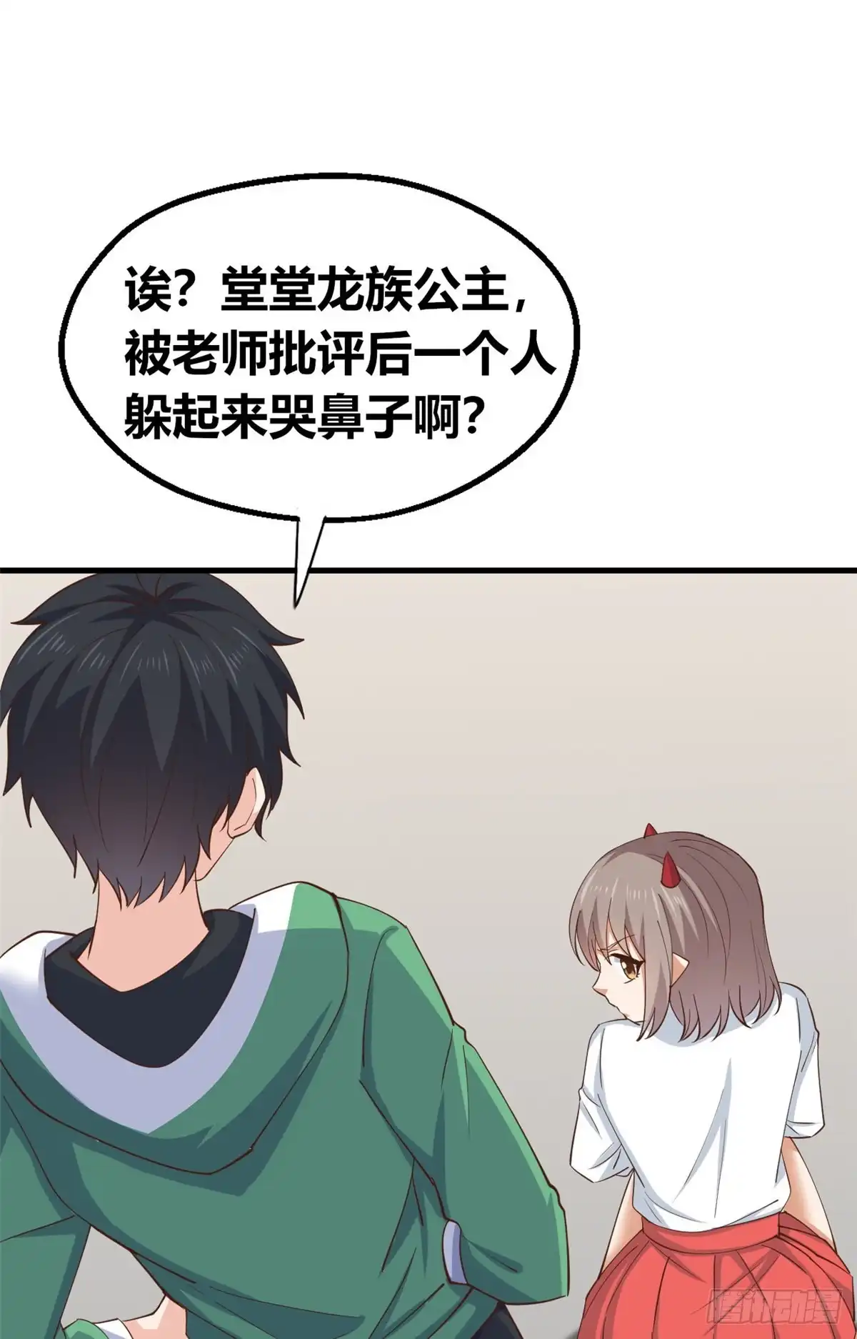 《龙王的女婿》57 三人 第16页
