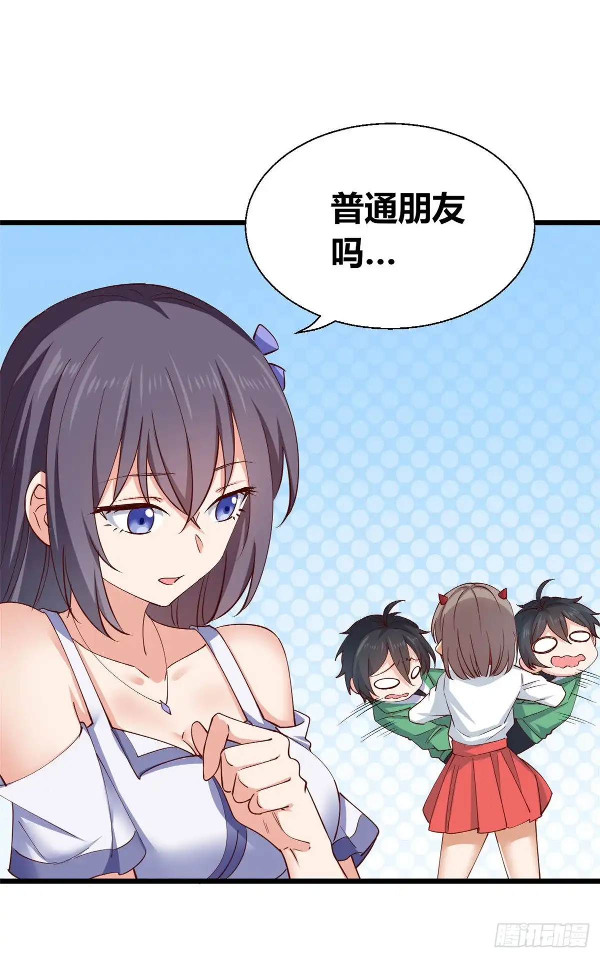 《龙王的女婿》57 三人 第41页