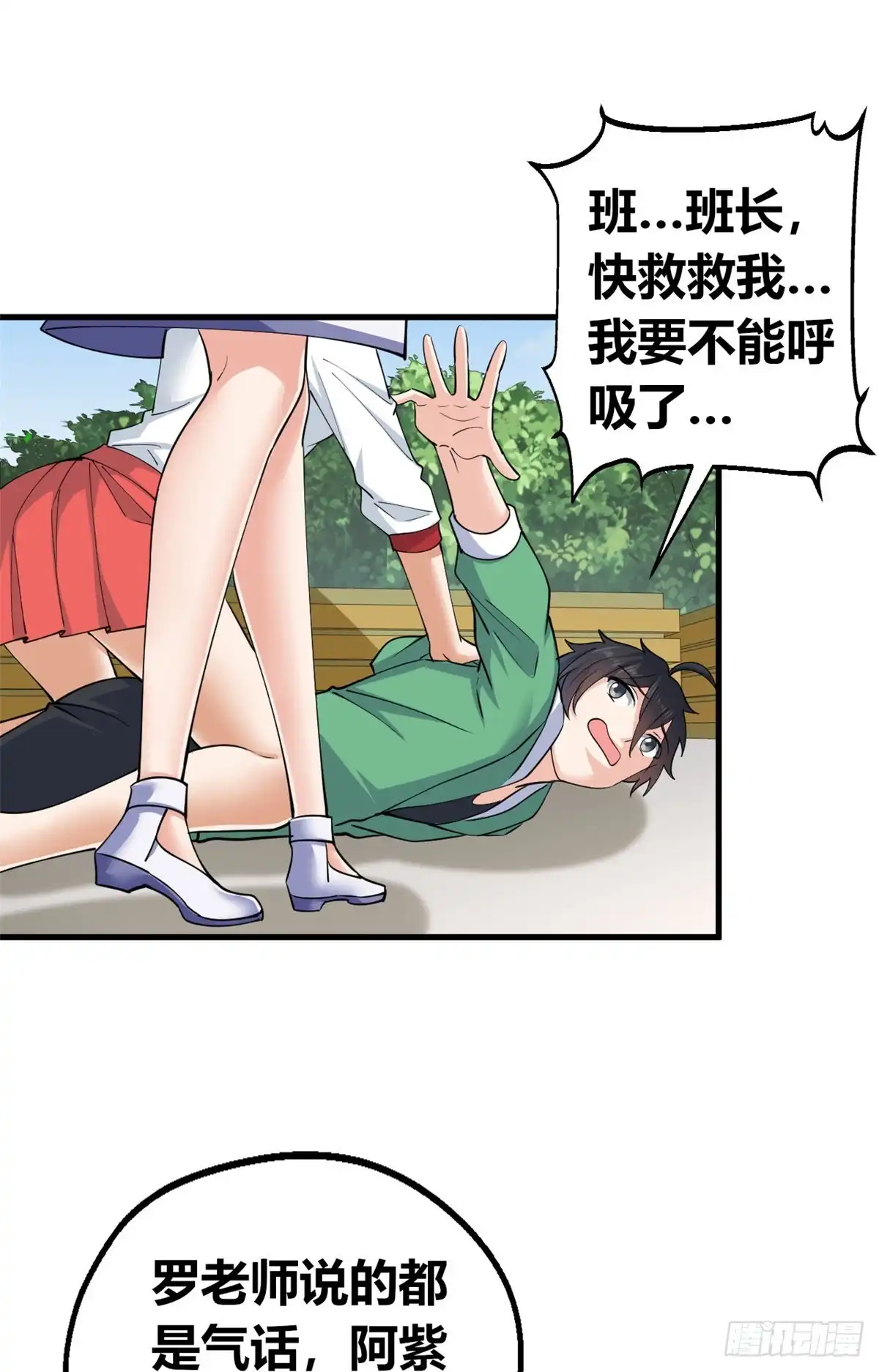 《龙王的女婿》57 三人 第27页