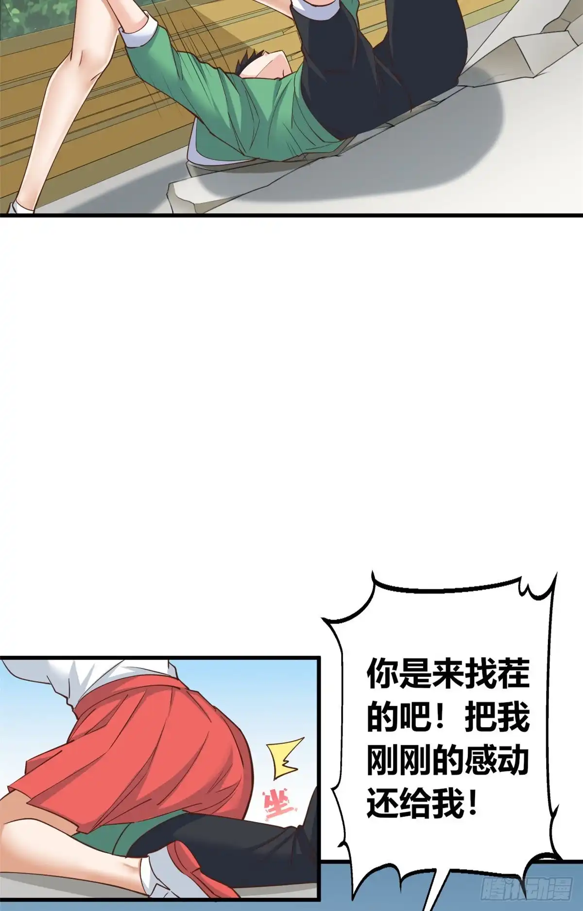 《龙王的女婿》57 三人 第24页