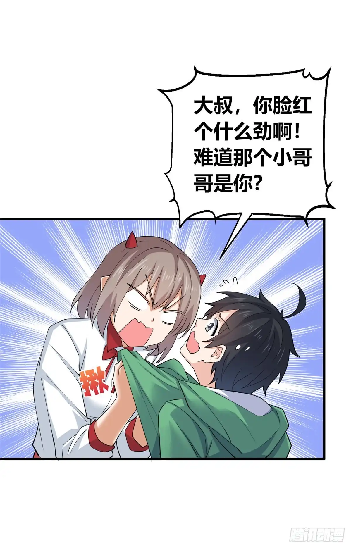 《龙王的女婿》57 三人 第39页