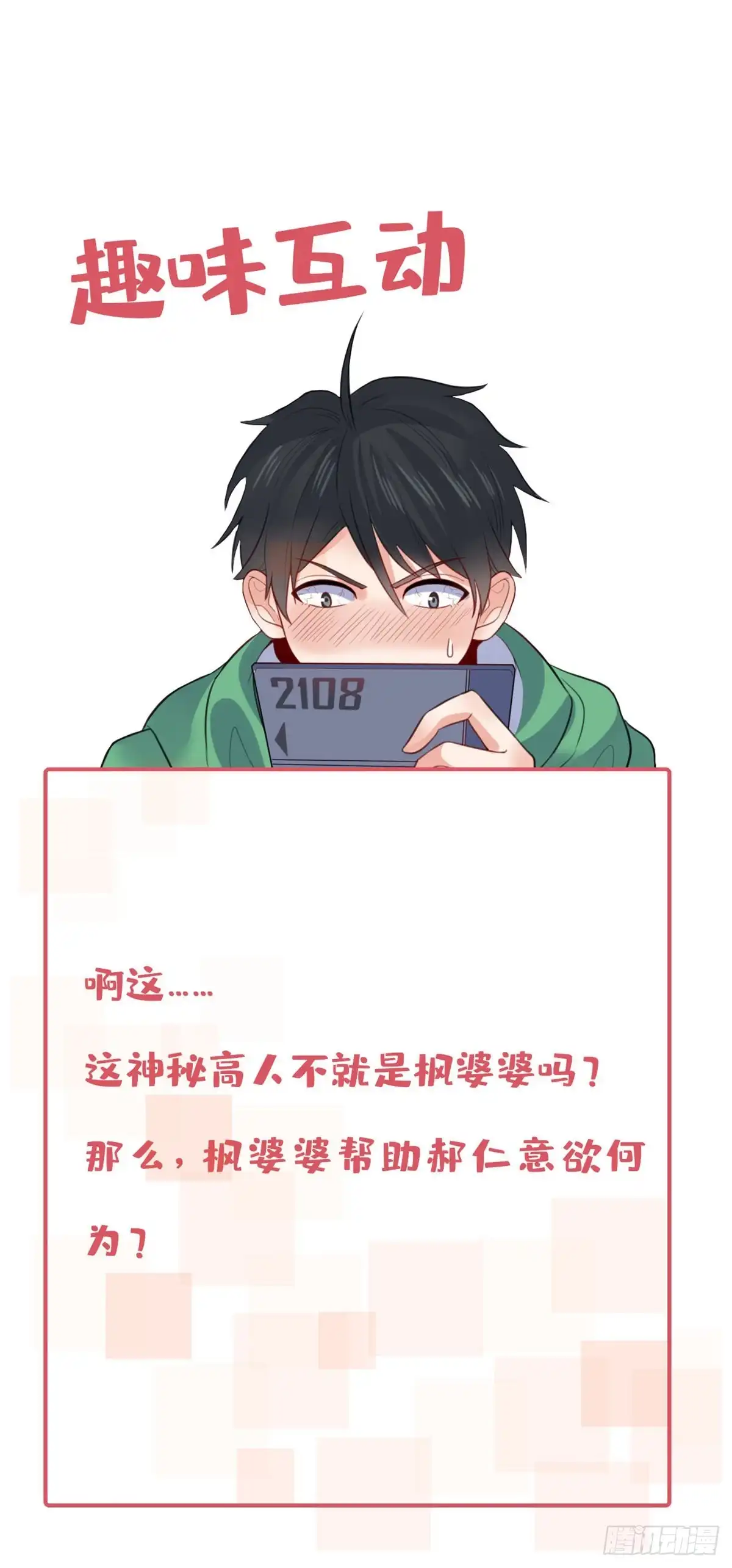 《龙王的女婿》58 神秘高人 第54页