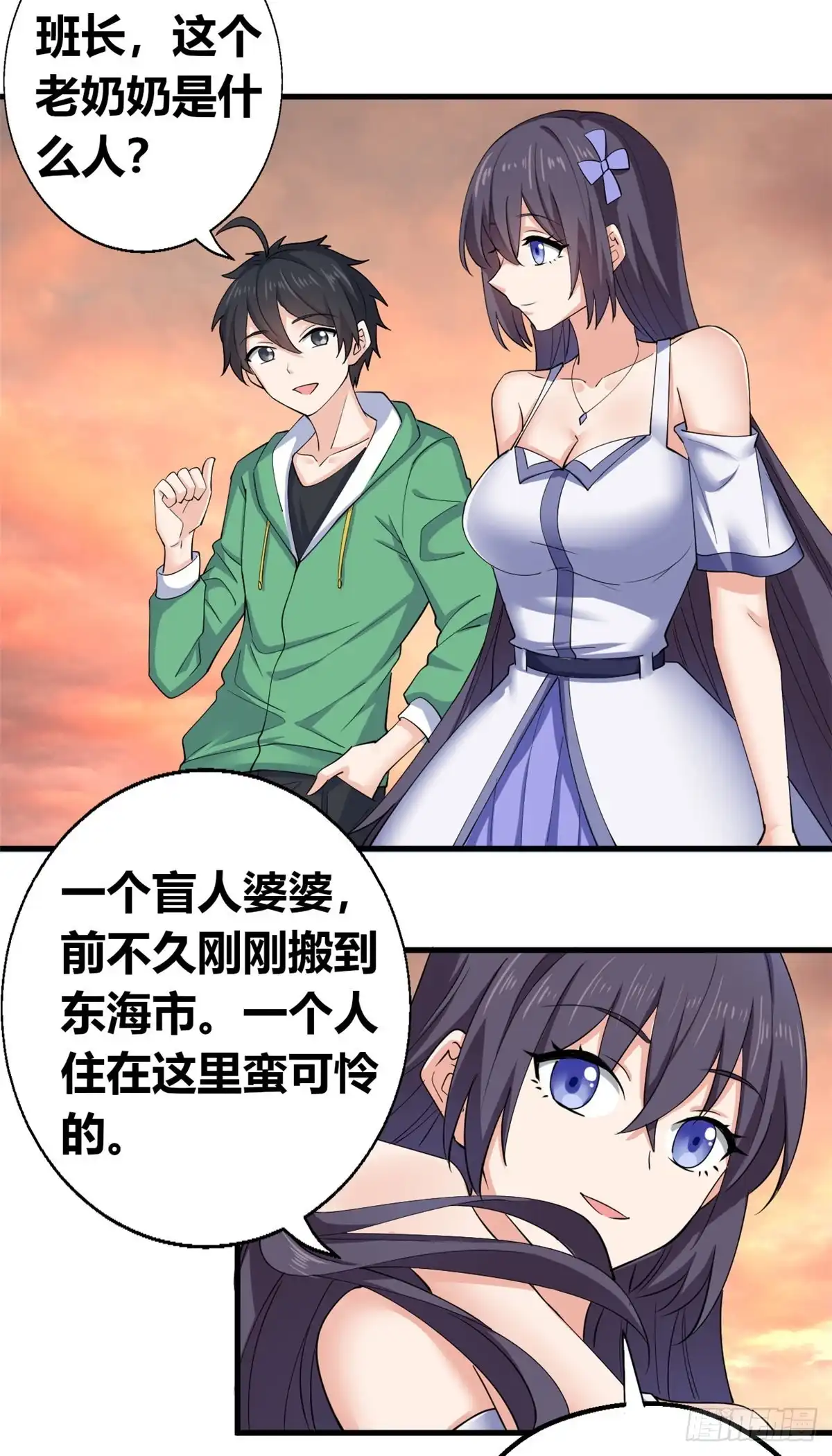 《龙王的女婿》58 神秘高人 第26页