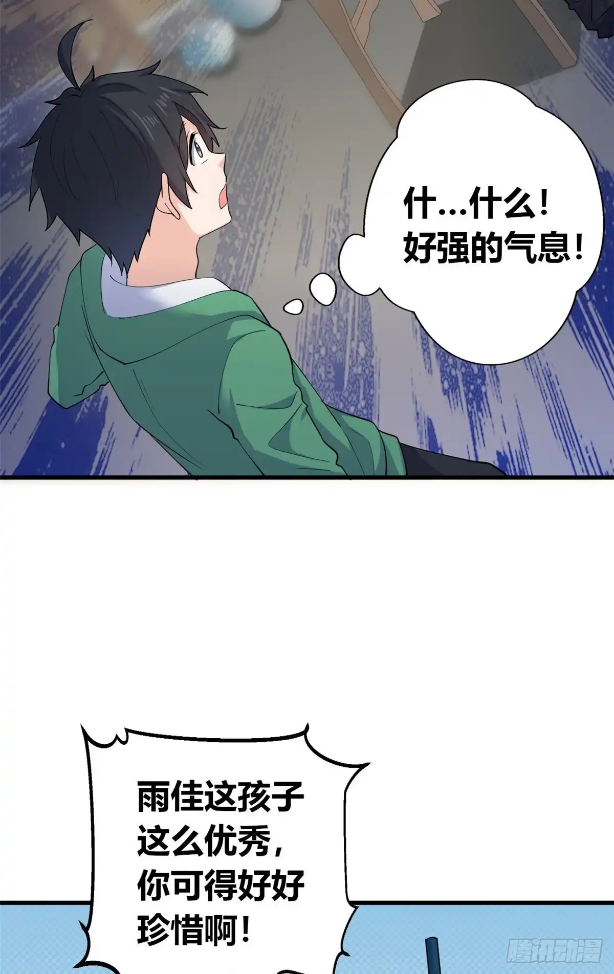 《龙王的女婿》58 神秘高人 第16页