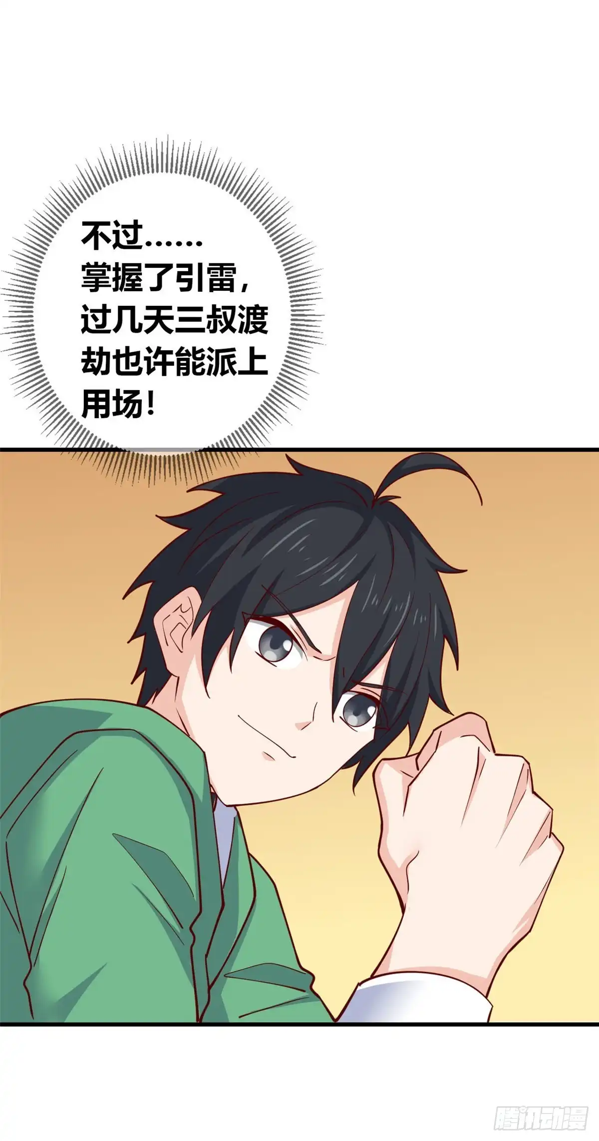 《龙王的女婿》58 神秘高人 第53页