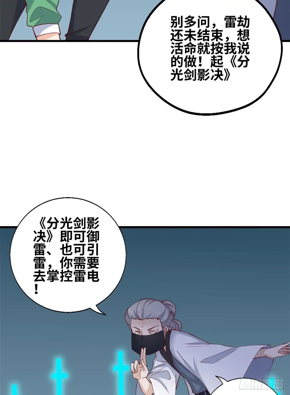 《龙王的女婿》58 神秘高人 第45页
