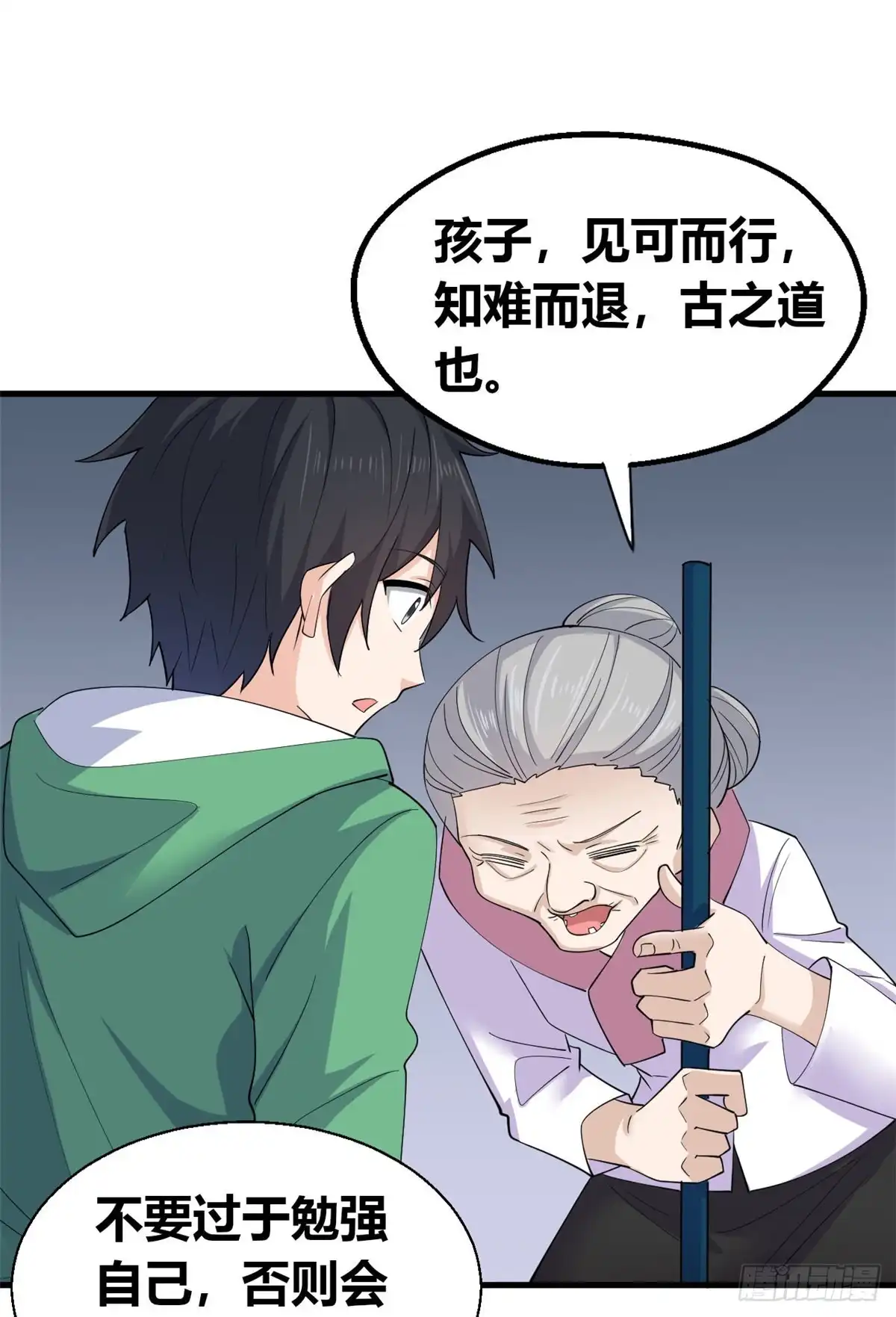 《龙王的女婿》58 神秘高人 第21页
