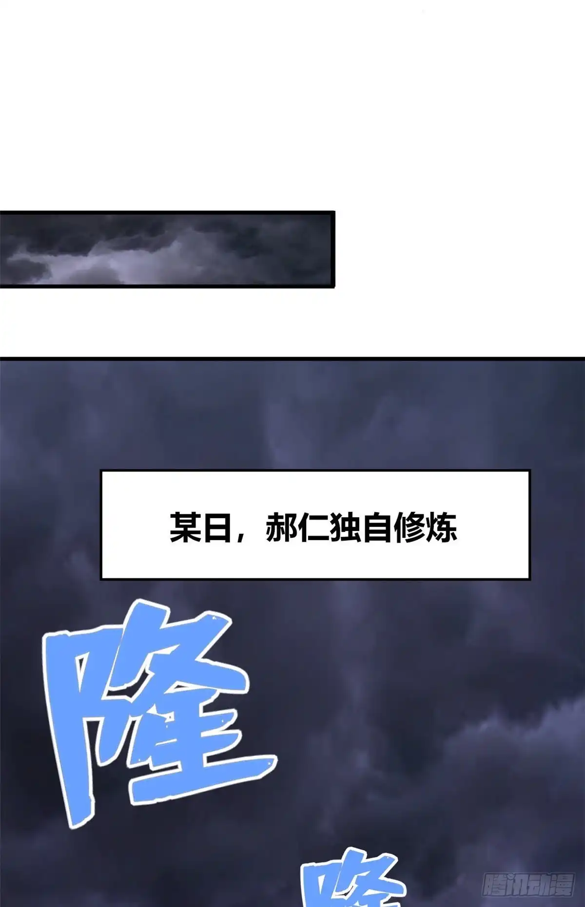 《龙王的女婿》58 神秘高人 第31页