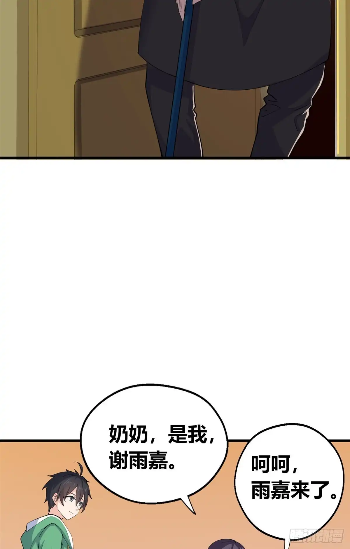《龙王的女婿》58 神秘高人 第7页