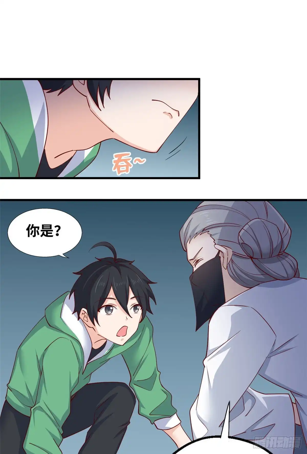 《龙王的女婿》58 神秘高人 第44页
