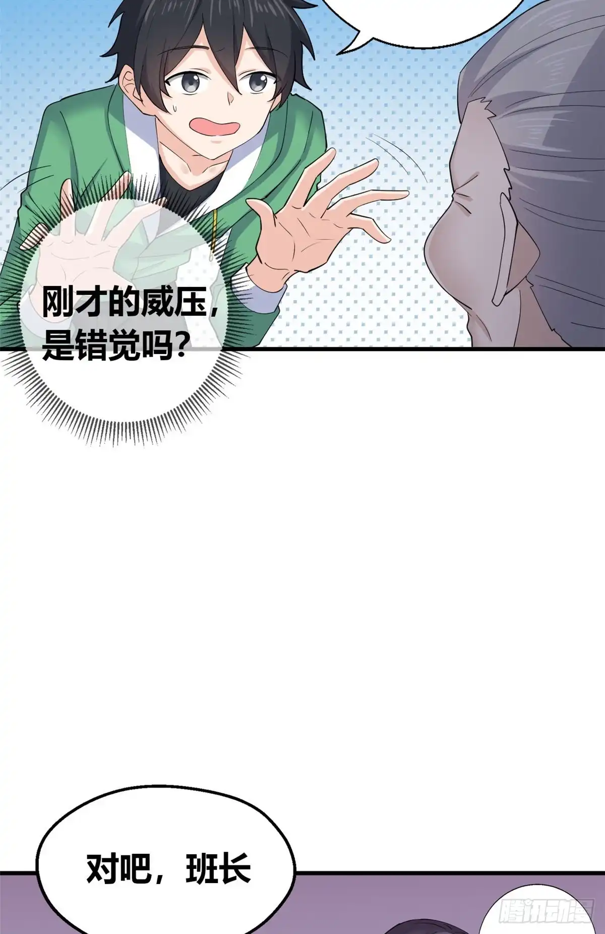《龙王的女婿》58 神秘高人 第18页